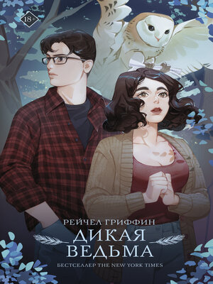 cover image of Дикая ведьма